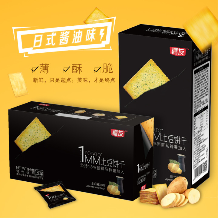 嘉友1MM日式醬油味餅干 (3)