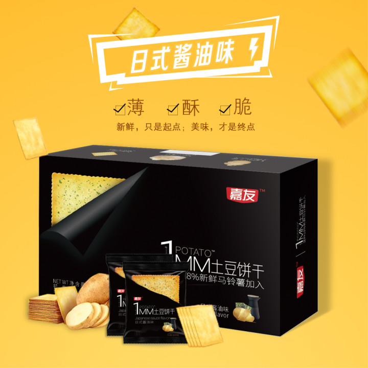 嘉友1MM日式醬油味餅干 (1)