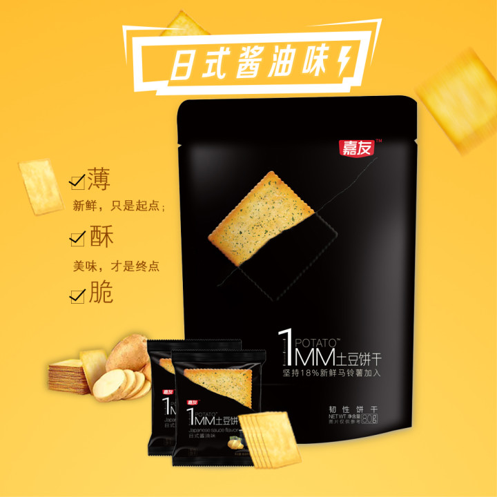 嘉友1MM日式醬油味餅干 (2)