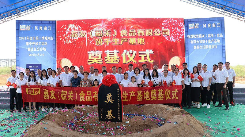 嘉友（韶關(guān)）食品有限公司奠基儀式圓滿成功！ (4)