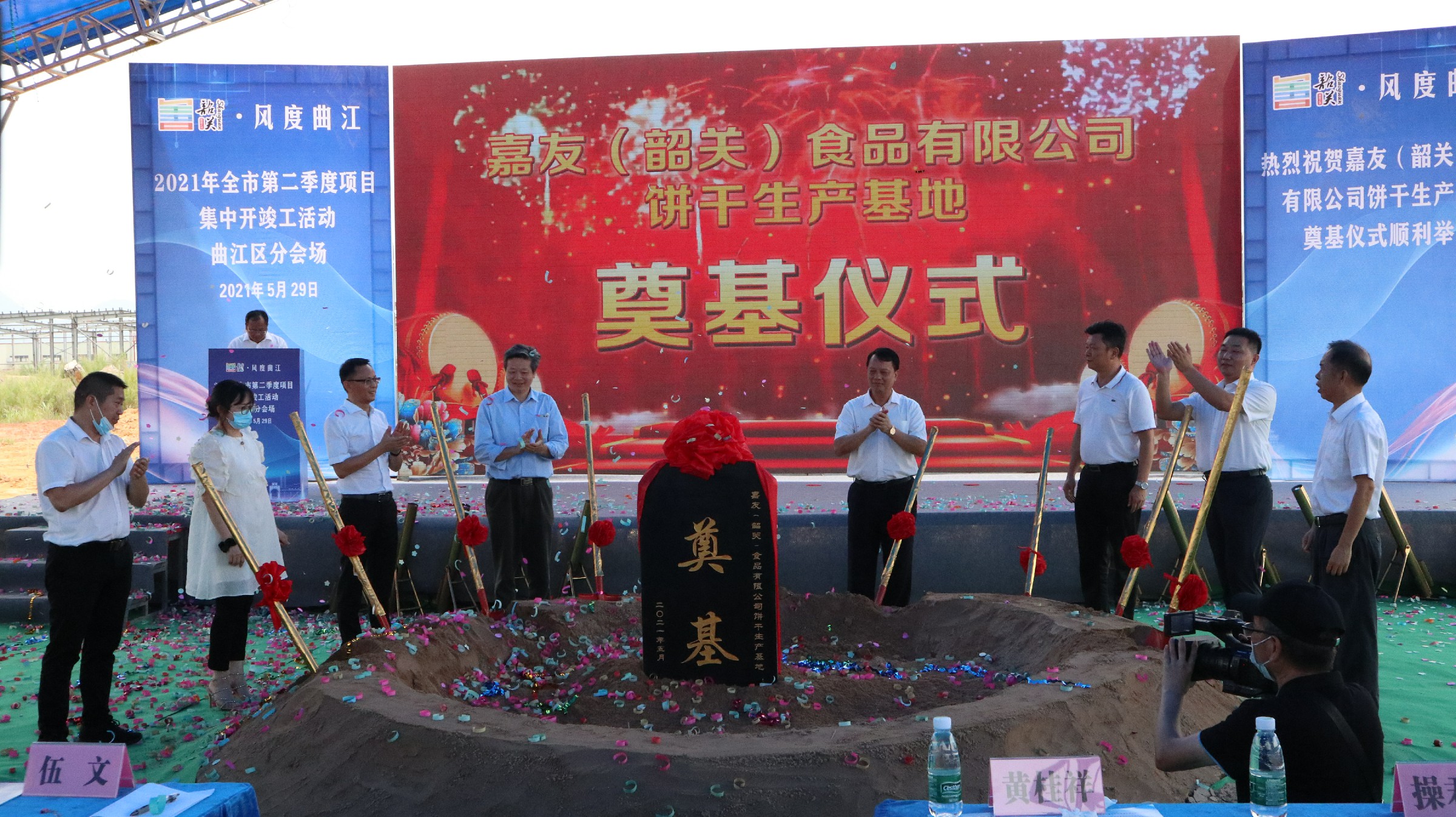 嘉友（韶關(guān)）食品有限公司奠基儀式圓滿成功！