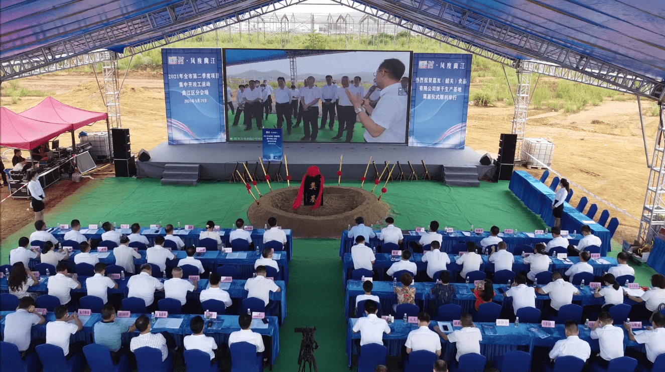 嘉友（韶關(guān)）食品有限公司奠基儀式圓滿成功！