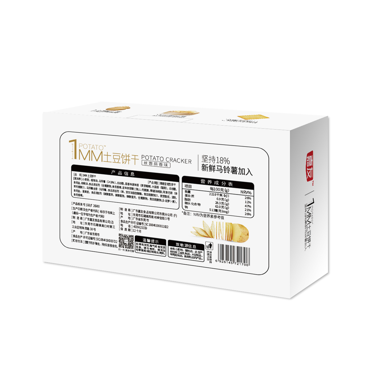 1MM土豆餅干 1MM土豆餅干