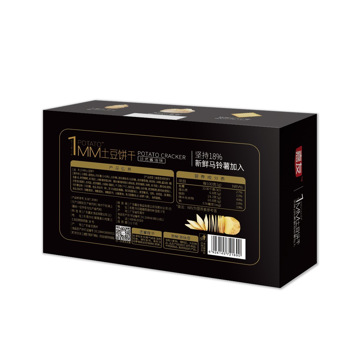 嘉友1MM日式醬油味土豆餅干