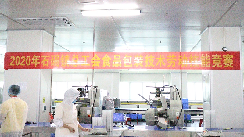 嘉友食品攜手嘉友工會(huì)開展“勞動(dòng)技能競(jìng)賽” (1)