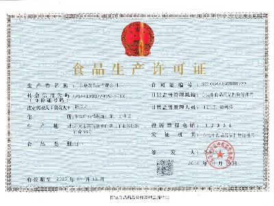 食品生產(chǎn)許可證