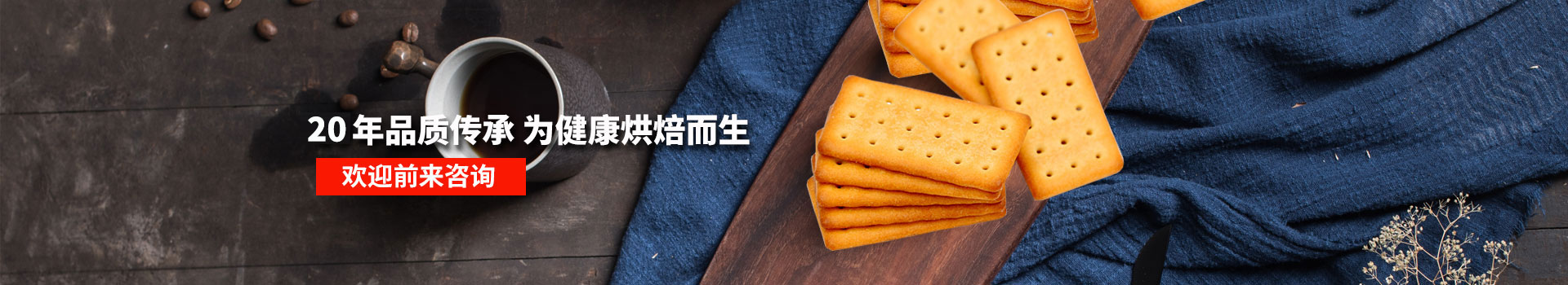嘉友食品-19年品質(zhì)傳承,為健康烘焙而生,歡迎前來(lái)咨詢(xún)