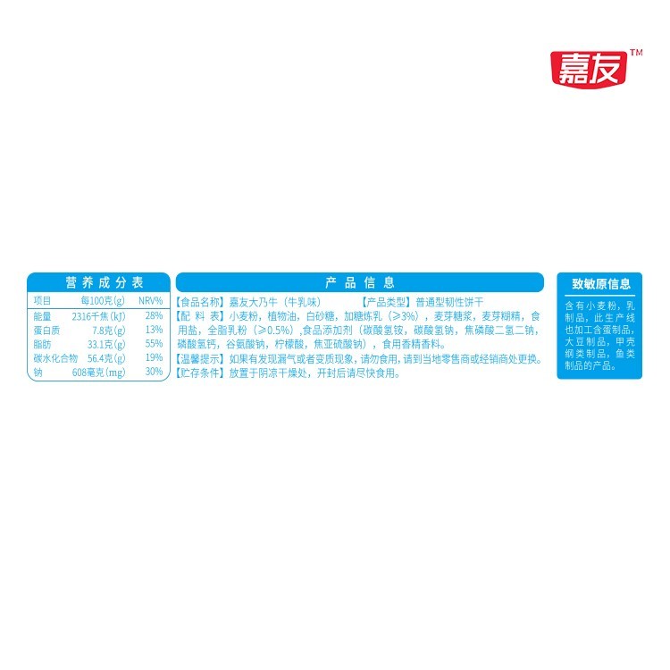 嘉友大乃牛牛乳餅3kg