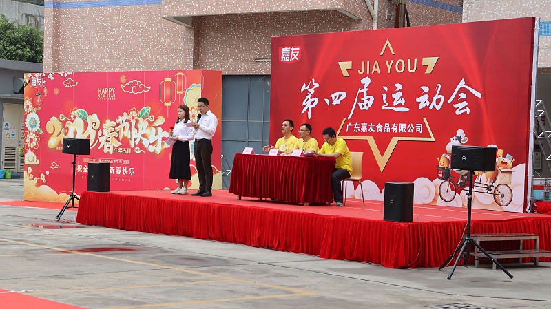 廣東嘉友食品有限公司第四屆運(yùn)動(dòng)會(huì) (1)