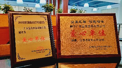 公益事業(yè)伴我行，愛(ài)心行動(dòng)筑嘉友