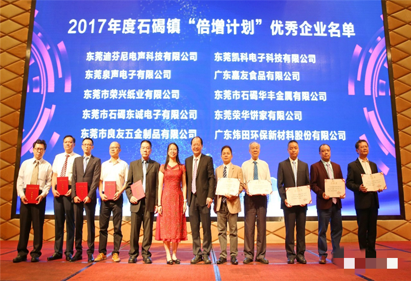 嘉友食品獲獎現(xiàn)場