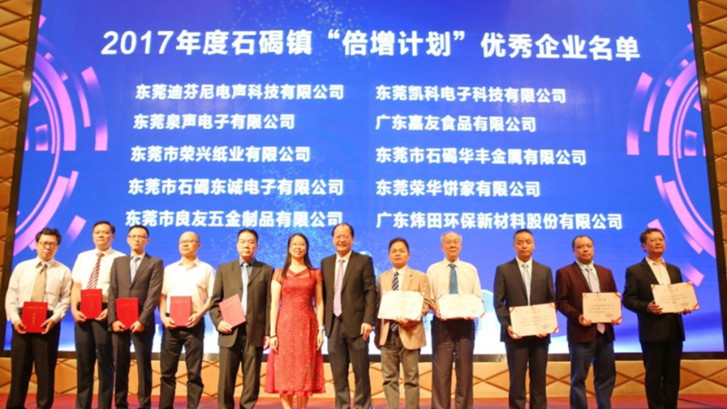 廣東嘉友食品有限公司入選東莞市協(xié)同倍增企業(yè)