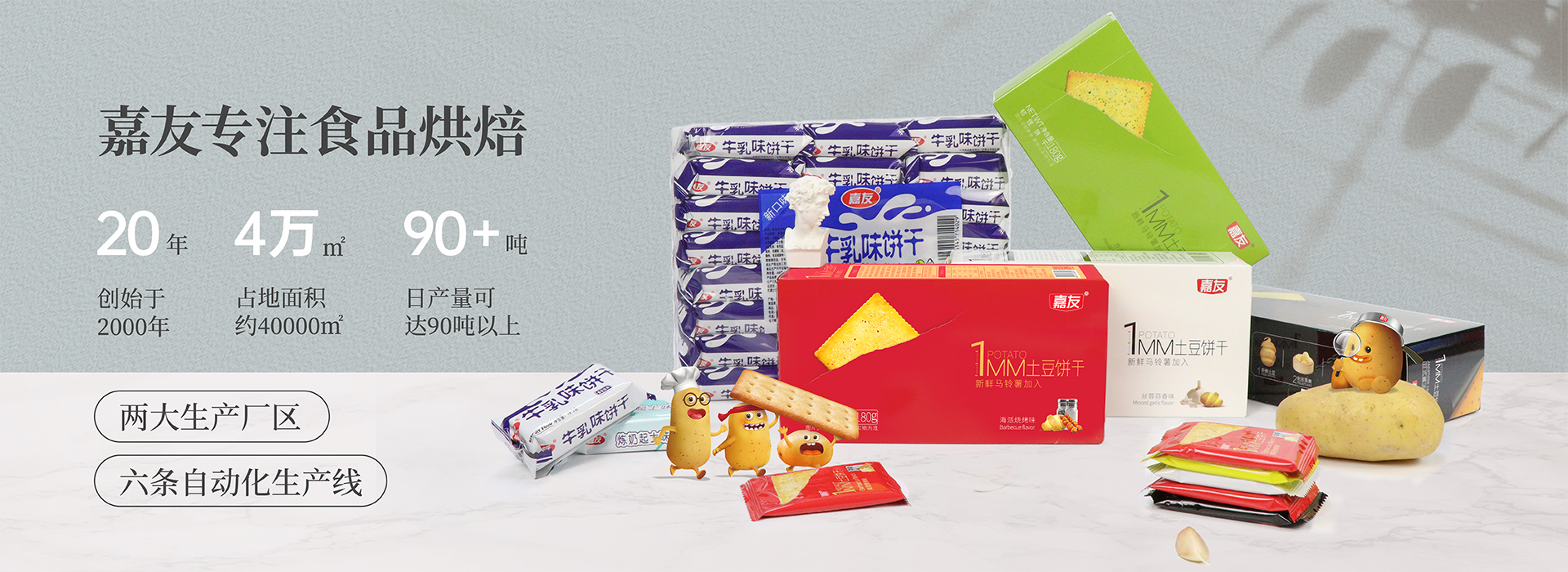 嘉友專(zhuān)注食品烘焙20年