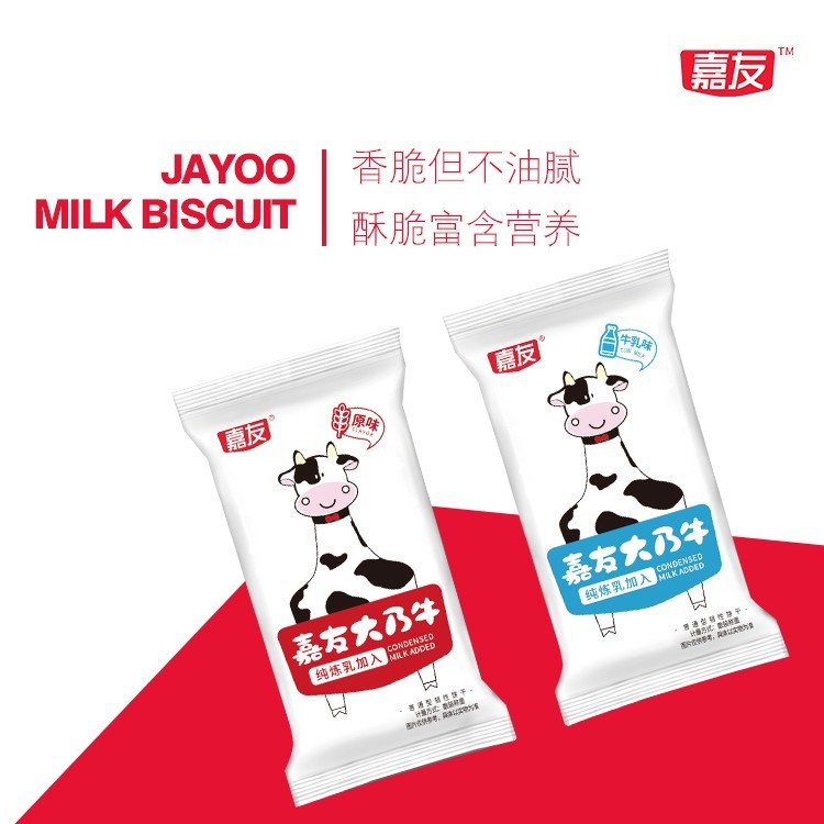 嘉友大乃牛散裝牛乳餅干