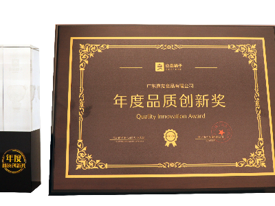 良品鋪子第六屆供應(yīng)商品質(zhì)創(chuàng)新獎