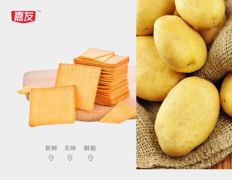 嘉友原料精選山東滕州荷蘭品種15號(hào)土豆