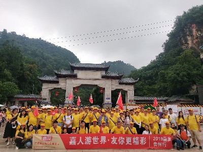 嘉友食品-2019嘉友貴州行