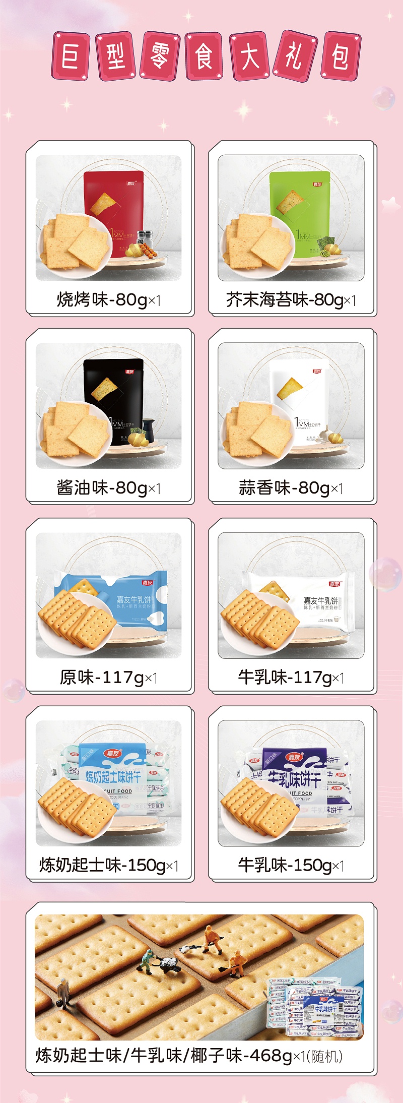 心意滿滿的表白神器，女孩子無法抗拒嘉友零食大禮包