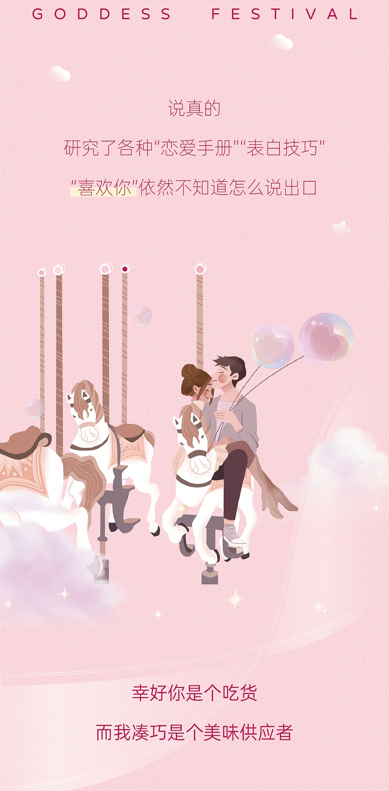 心意滿滿的表白神器，女孩子無法抗拒嘉友零食大禮包