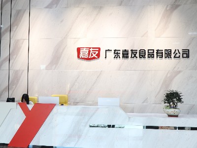 嘉友食品—總部前臺(tái)