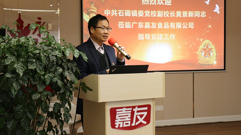 中共石碣鎮(zhèn)委黨校副校長蒞臨嘉友食品指導(dǎo)黨建工作 (2)
