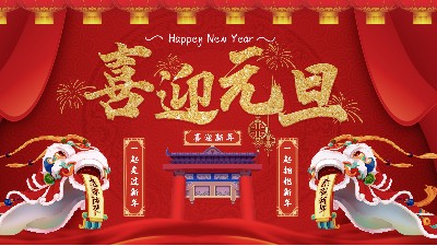 元旦同歡慶，嘉友送祝福