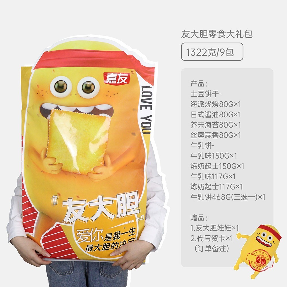 嘉友友大膽巨型零食大禮包
