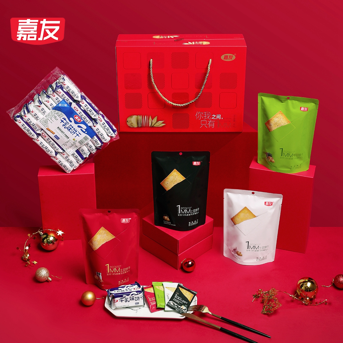 嘉友什錦餅干歡樂新春禮盒