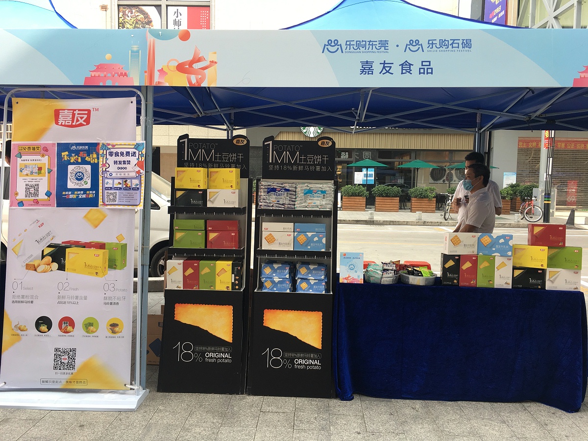 樂購東莞-嘉友食品攤位