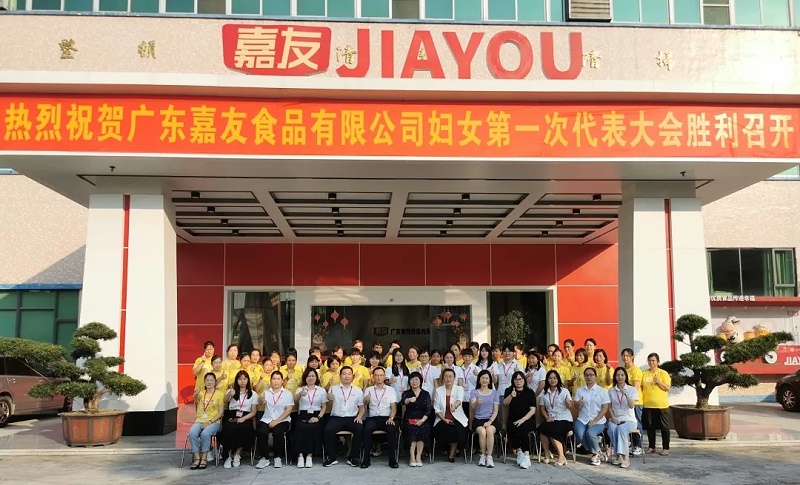 喜訊！廣東嘉友婦女聯(lián)合會(huì)正式成立。