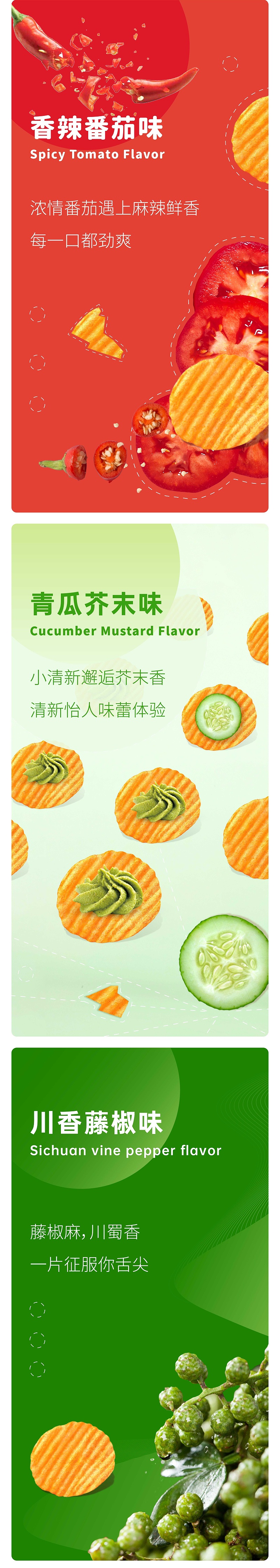 香辣番茄、青瓜芥末、川香藤椒