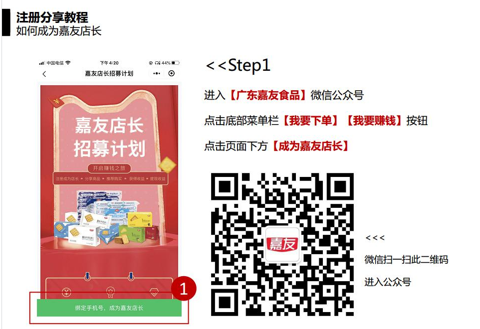 嘉友微商城指導(dǎo)流程圖 (4)