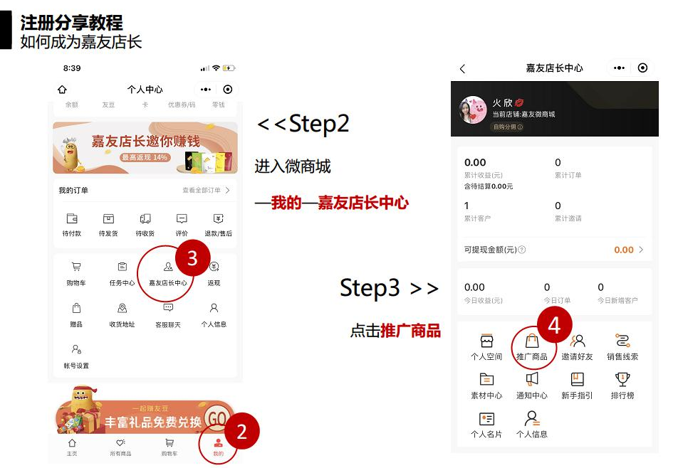 嘉友微商城指導(dǎo)流程圖 (5)