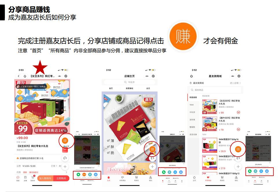 嘉友微商城指導(dǎo)流程圖 (7)