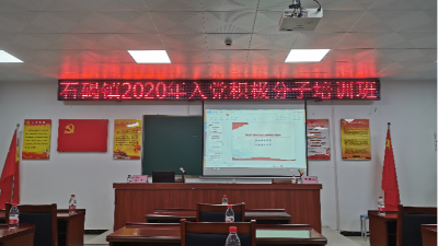 我司入黨積極分子在鎮(zhèn)委黨校學(xué)習(xí)