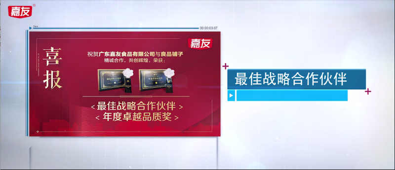 嘉友&良品鋪子戰(zhàn)略合作