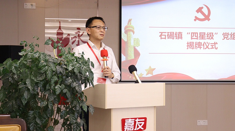 喜訊！廣東嘉友食品有限公司黨支部獲命名為“四星級”黨組織 (3)