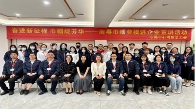 奮進(jìn)新征程 巾幗綻芳華——南粵巾幗勞模 宣講活動(dòng)會(huì)