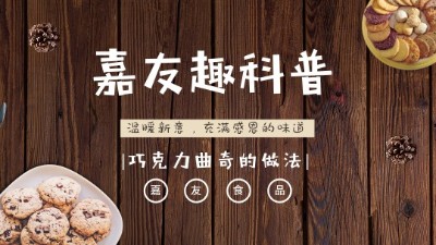 嘉友趣科普：曲奇餅干的做法