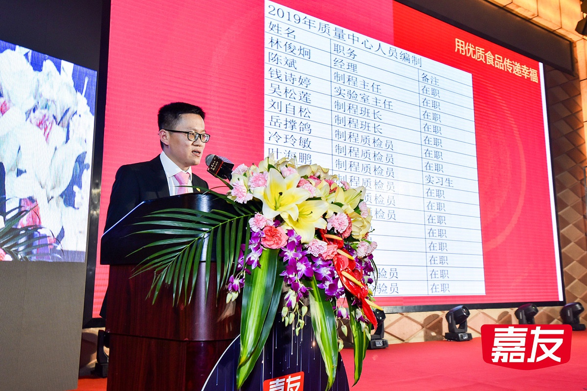 嘉友食品品質(zhì)部林經(jīng)理發(fā)表演講