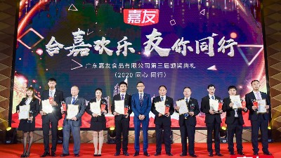 “合嘉歡樂(lè)，友你同行”第三屆嘉友年終主題晚會(huì)驚艷亮相