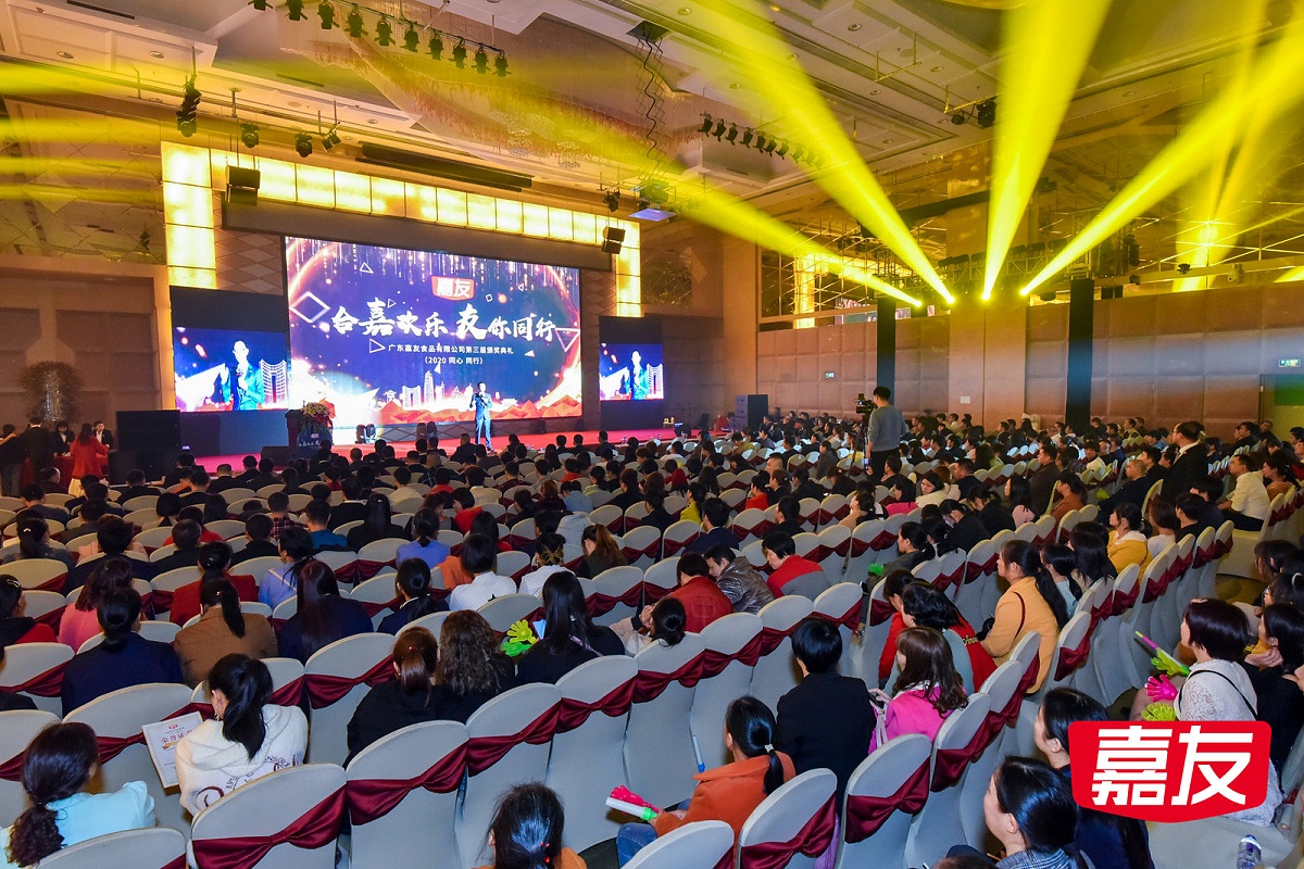 嘉友年會(huì)現(xiàn)場(chǎng)圖片