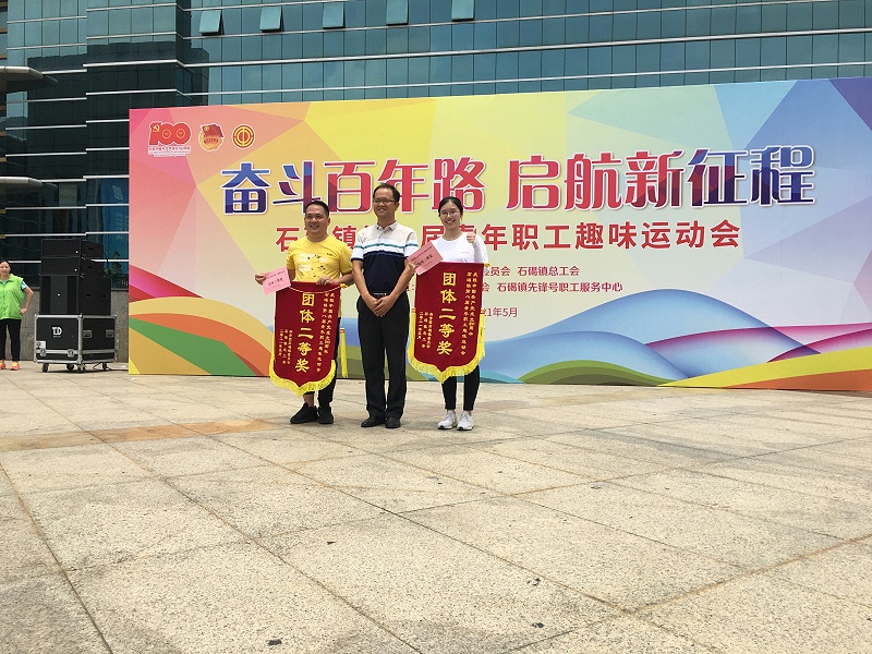 厲害了我的嘉人們！石碣鎮(zhèn)第八屆青年職工趣味運(yùn)動(dòng)會(huì)嘉友食品獲團(tuán)體“二等獎(jiǎng)”