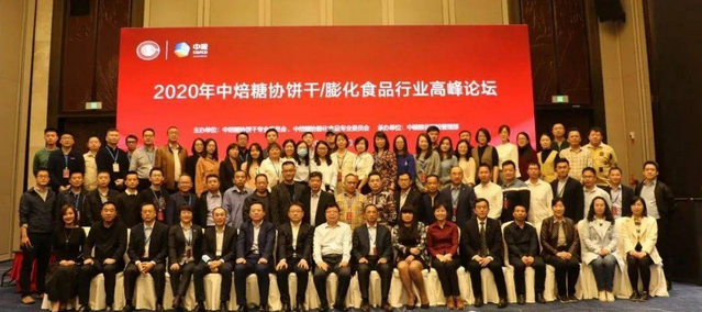 2020屆餅干膨化食品行業(yè)于福建廈門召開高峰論壇會議 (1)