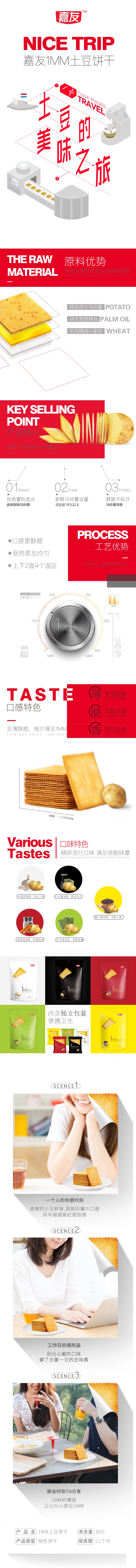 嘉友1MM土豆餅干80g袋裝詳情