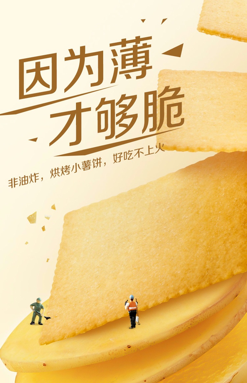 口口脆！ 只有1MM厚的土豆餅干，吃起來像薯片