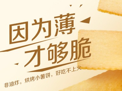 這！跟薯片一樣薄的嘉友餅干你見過沒？